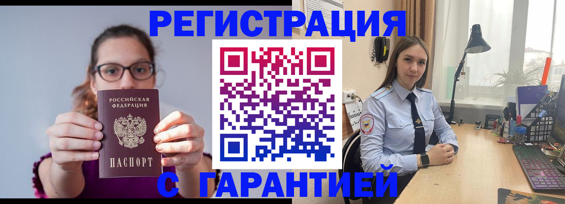 миграционный учет в Подольске