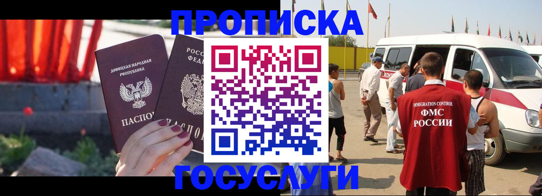 регистрация в Подольске