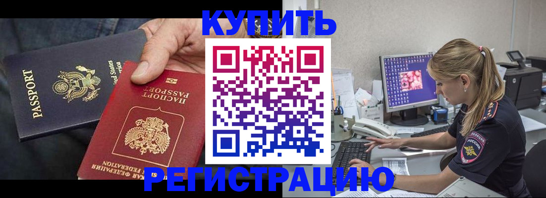 прописка 2025 в Подольске