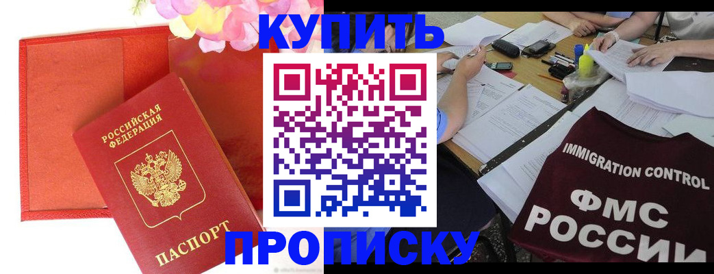 временная регистрация в Подольске