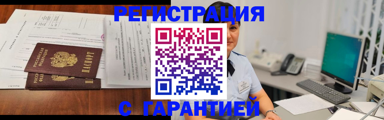 временная регистрация законно в Подольске