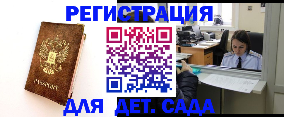 временная регистрация для школы в Подольске